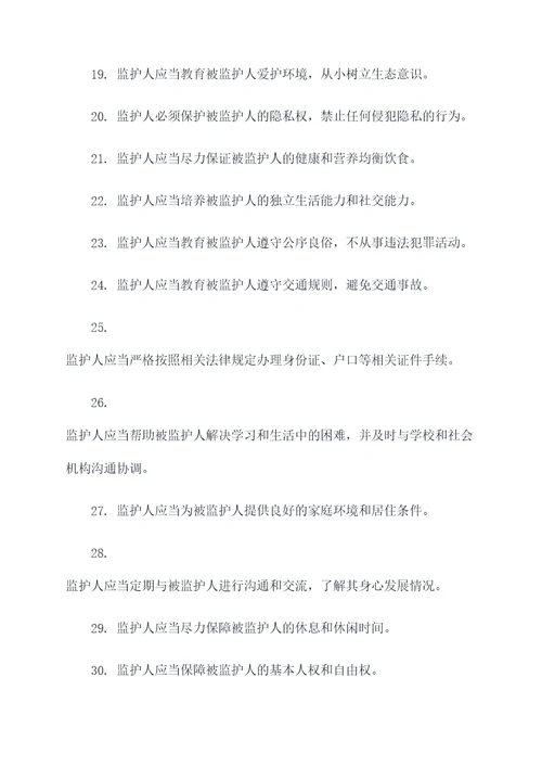 监护人基础知识