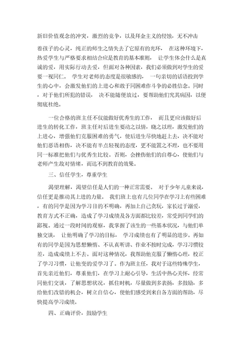 关于三年级班主任教学工作总结汇编多篇