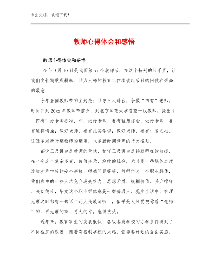 2023年教师心得体会和感悟优选范文23篇文档选编.docx