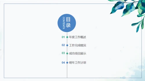 蓝色小清新商务工作汇报通用PPT模板