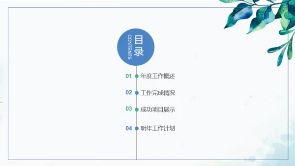 蓝色小清新商务工作汇报通用PPT模板