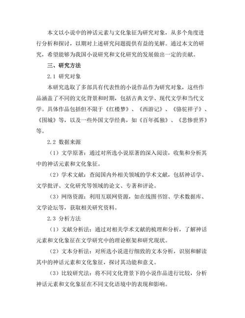 小说中的神话元素与文化象征