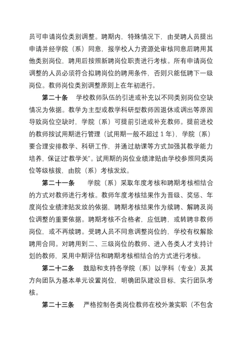 教师岗位分类管理实施意见(Document 44页)