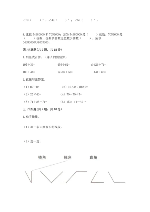 人教版四年级上册数学 期末测试卷精品（名校卷）.docx