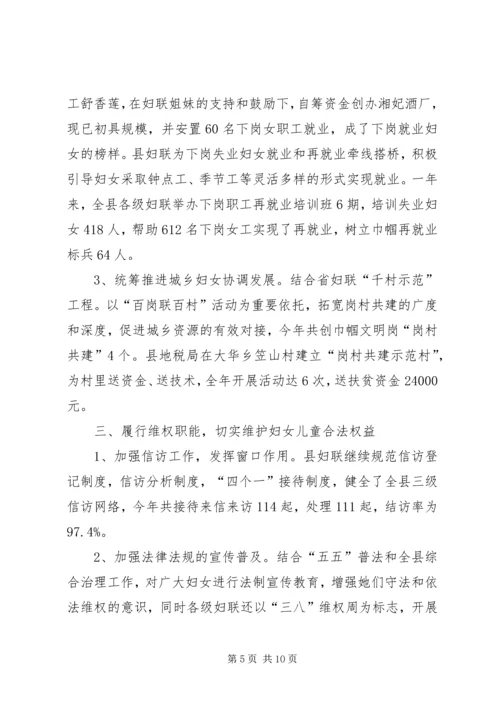 妇联目标管理考核自查工作汇报.docx