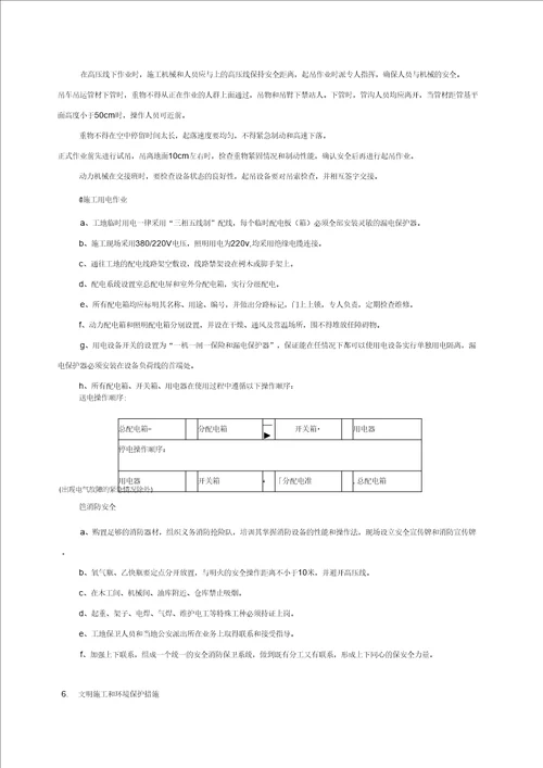 沉管法倒虹管施工组织设计