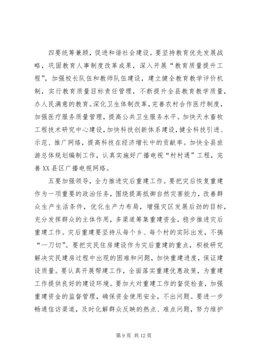 县委全委扩大会议讲话 (6).docx