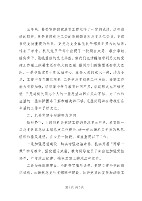 机关党总支换届工作报告.docx
