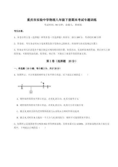 强化训练重庆市实验中学物理八年级下册期末考试专题训练试题（详解）.docx