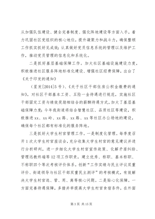 篇一：街道办XX年度党建工作计划精选.docx