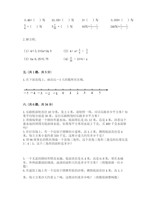 实用小学数学青岛版六年级下册期末测试卷带答案（轻巧夺冠）.docx