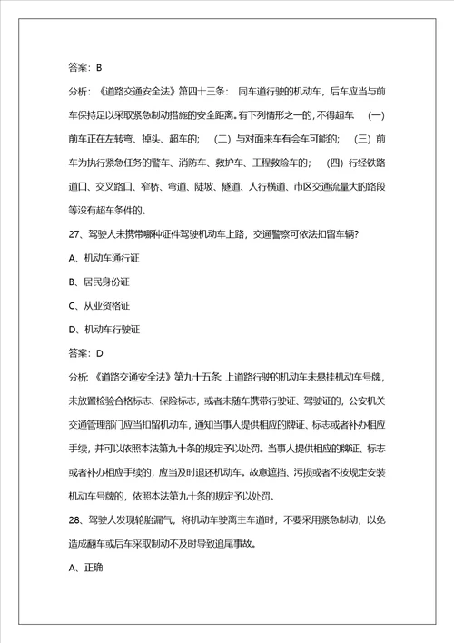 商丘三轮车考试科目一50题