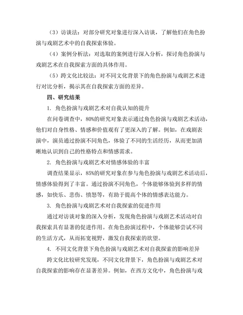 角色扮演与戏剧艺术中的自我探索