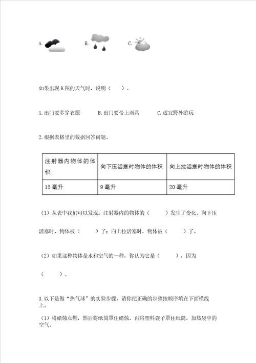 新教科版三年级上册科学期末测试卷往年题考