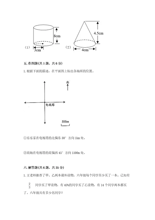 小学六年级数学试卷（综合题）