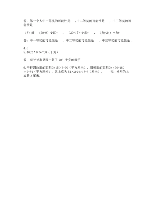 人教版小学五年级上册数学期末测试卷及答案（全优）.docx