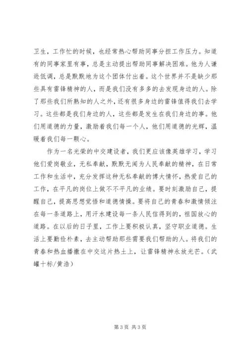 学习身边人做好身边事 (2).docx