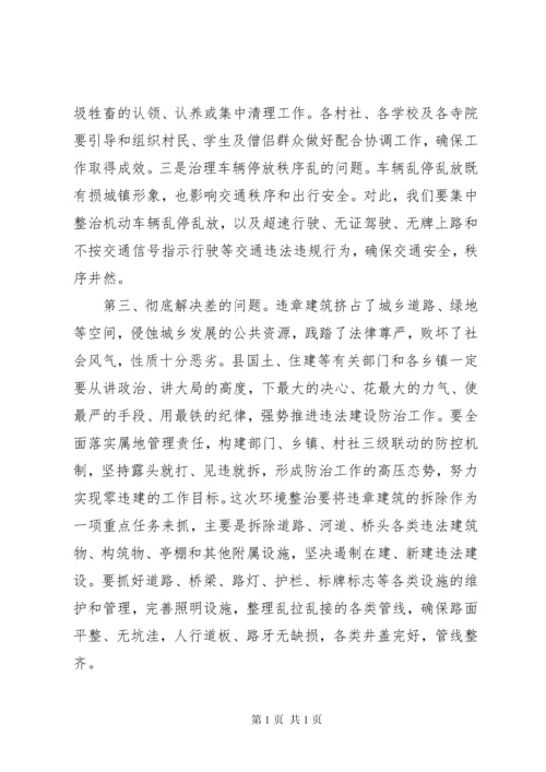 关于城乡环境综合整治工作动员会议讲话稿大全.docx