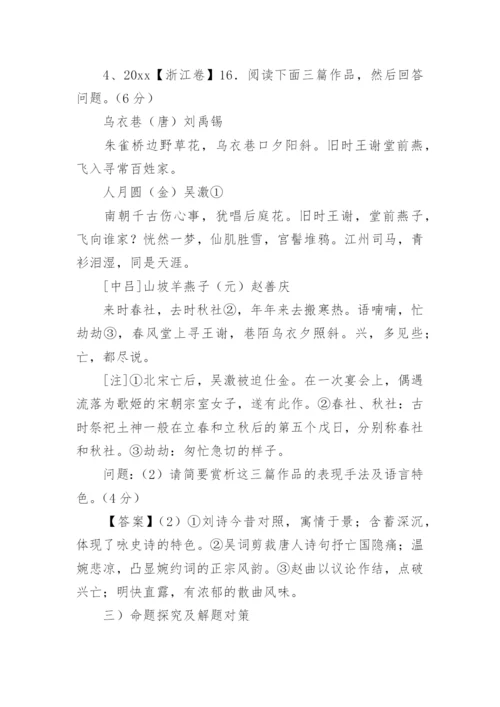 鉴赏古代诗歌的语言教学设计.docx