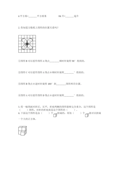 人教版数学五年级下册期末测试卷及下载答案.docx