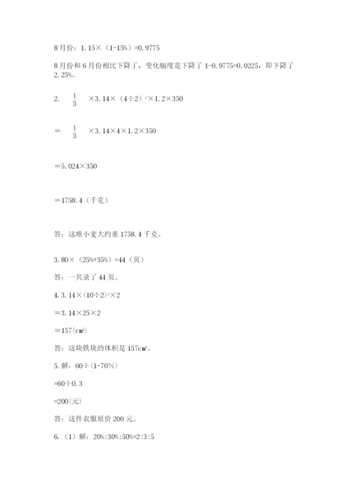 人教版数学六年级下册试题期末模拟检测卷附参考答案【b卷】.docx