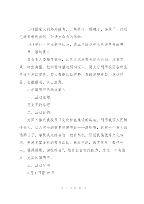 小学清明节活动方案范文.docx