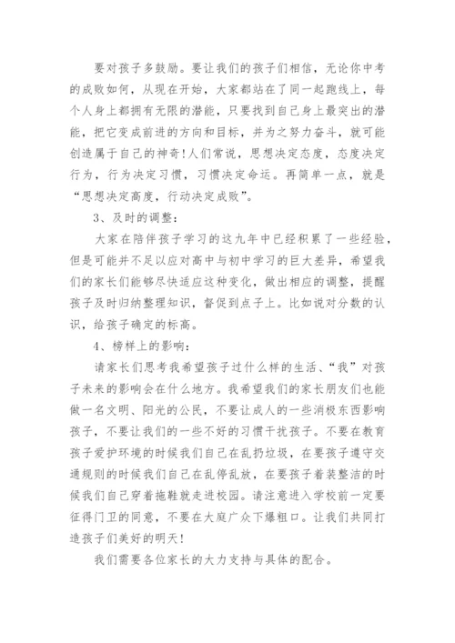 高一家长会学校领导讲话稿.docx