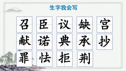 部编版五年级上册语文 6 将相和 课件