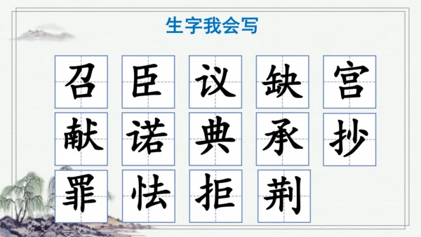 部编版五年级上册语文 6 将相和 课件