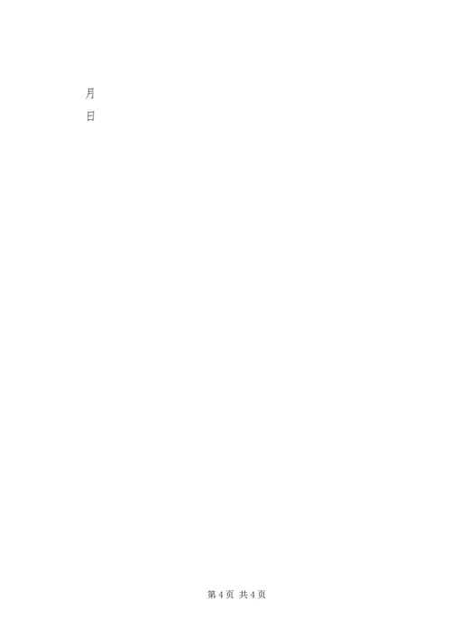 公司与分公司签订安全生产责任书 (4).docx