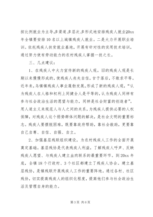 关于如何改善残疾人生活状况的调查与思考.docx