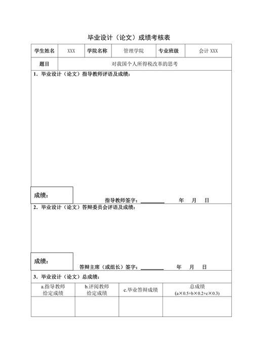 我国个人所得税改革的研究