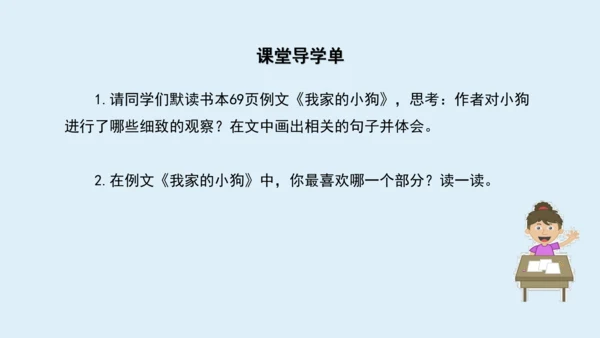 部编版三年级语文上册 第五单元习作例文：我家的小狗  课件