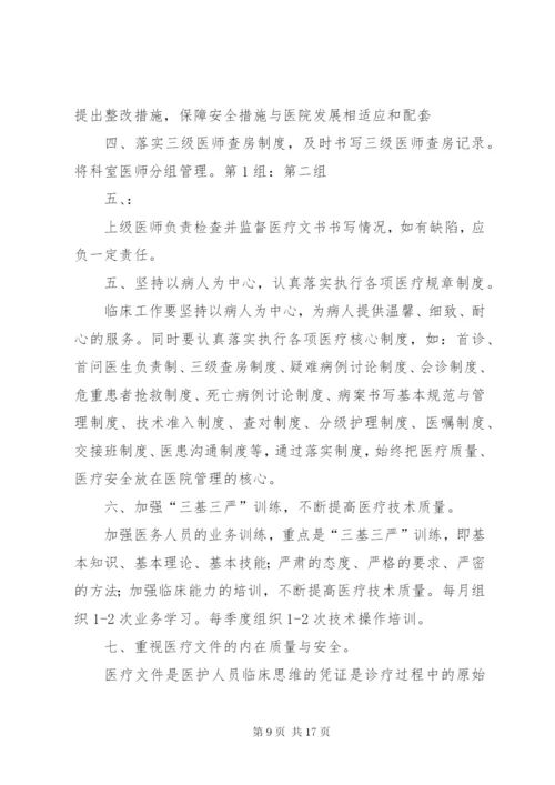 科室质量与安全管理制度.docx