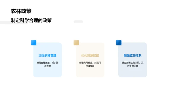 农林生态平衡新视角