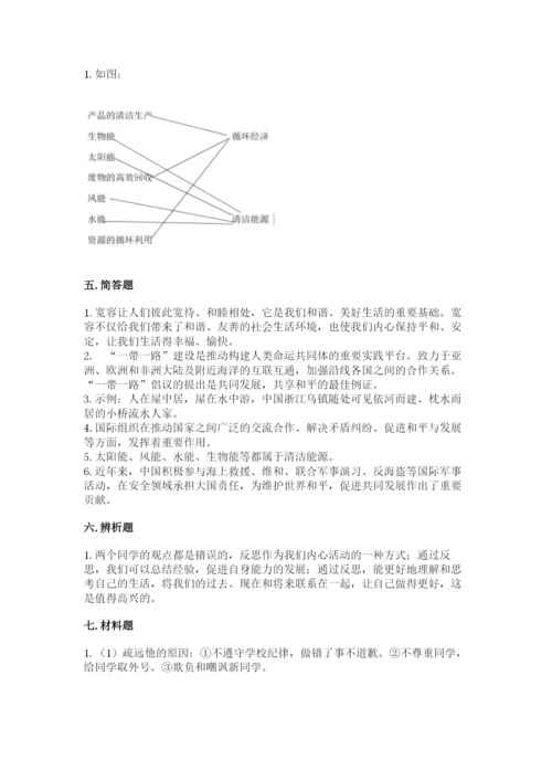 部编版六年级下册道德与法治期末测试卷附参考答案（基础题）.docx