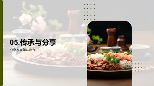 年味盛宴