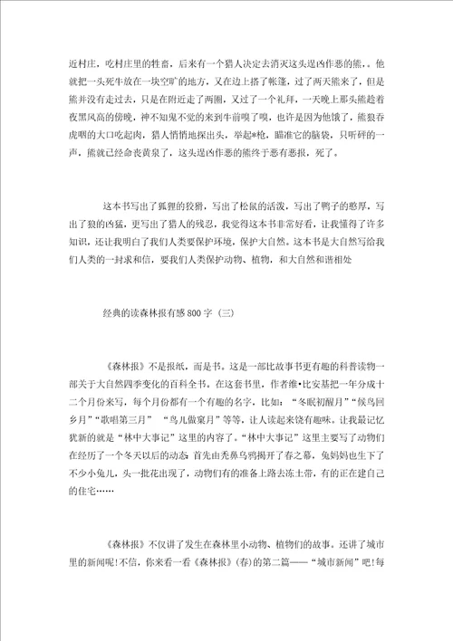 傲慢与偏见读书笔记500字