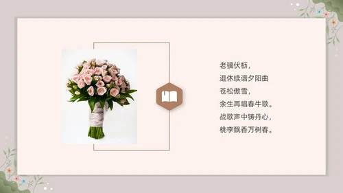 小清新花卉教师退休欢送会PPT课件教师培训