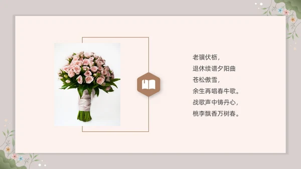 小清新花卉教师退休欢送会PPT课件教师培训