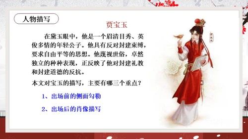 黛玉进贾府红楼梦大观园冬梅通用PPT模板