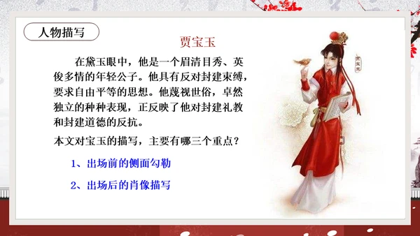 黛玉进贾府红楼梦大观园冬梅通用PPT模板