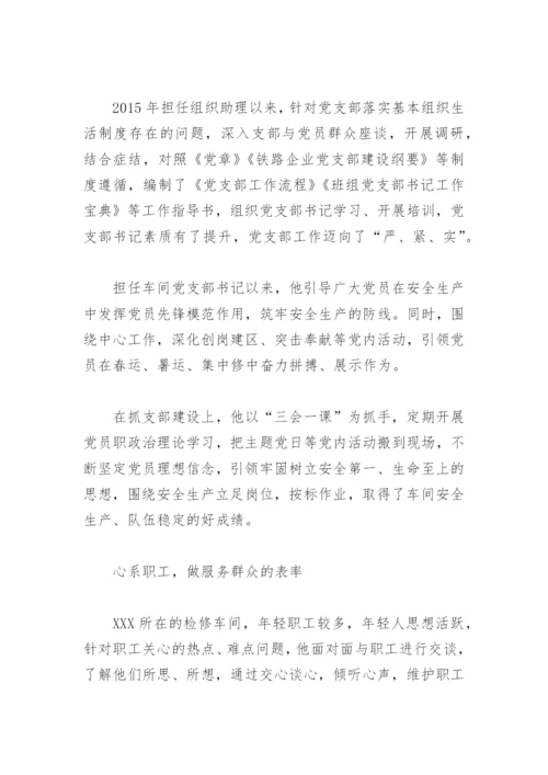 2022党务先进工作者事迹材料(精选10篇).docx