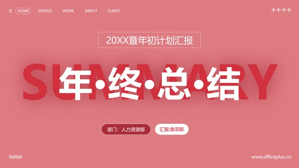 简约风红色企业年终汇报总结