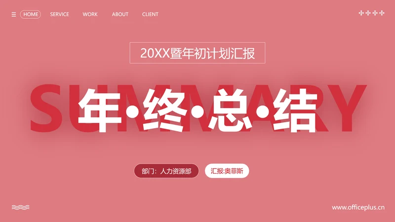简约风红色企业年终汇报总结