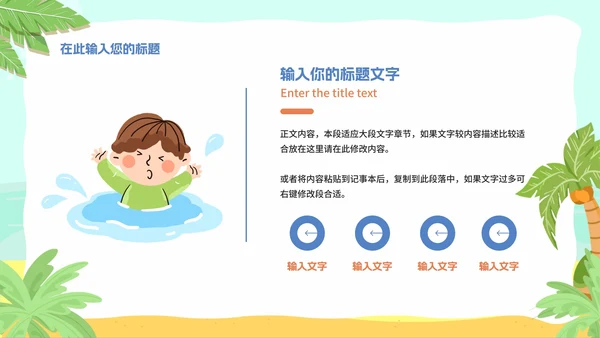 夏季卡通暑假安全教育主题班会PPT模板
