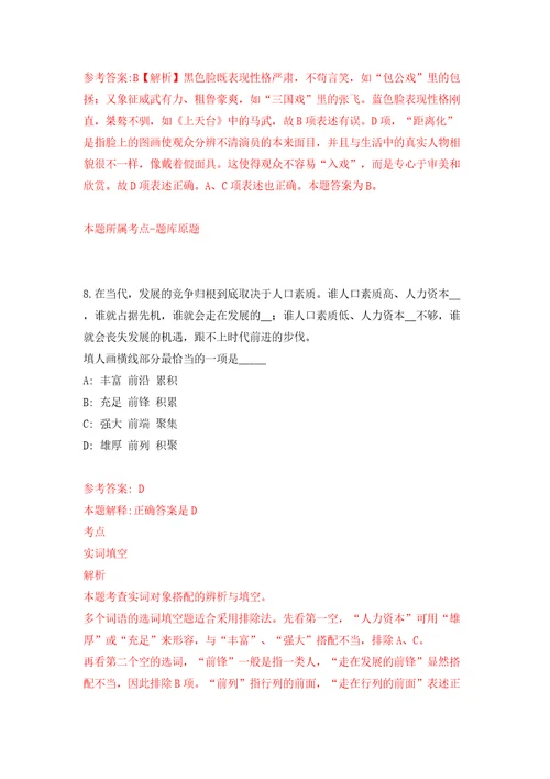 浙江省建筑设计研究院宁波分院招考2名工作人员模拟试卷含答案解析6