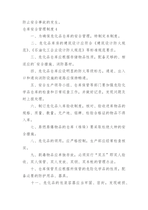 仓库安全管理制度_16.docx