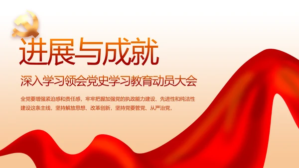 开展党史红色学习教育党课动态PPT