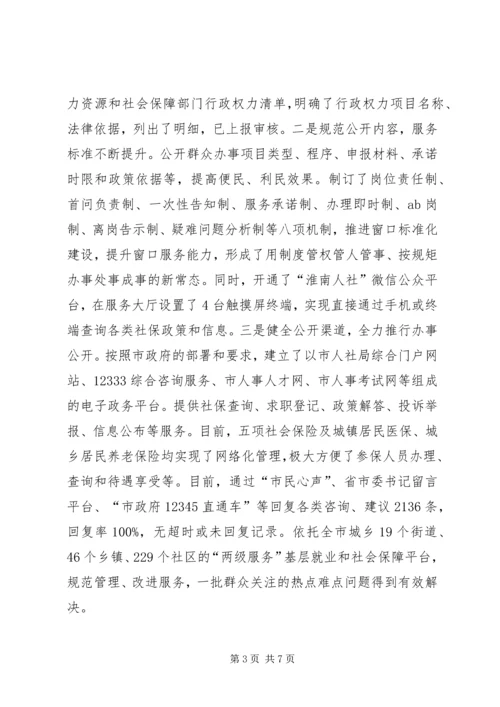 人力资源和社会保障局政务公开工作总结.docx